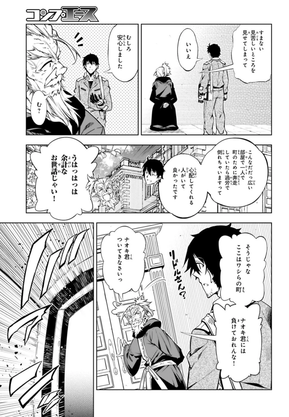 駆除人 第18話 - 39