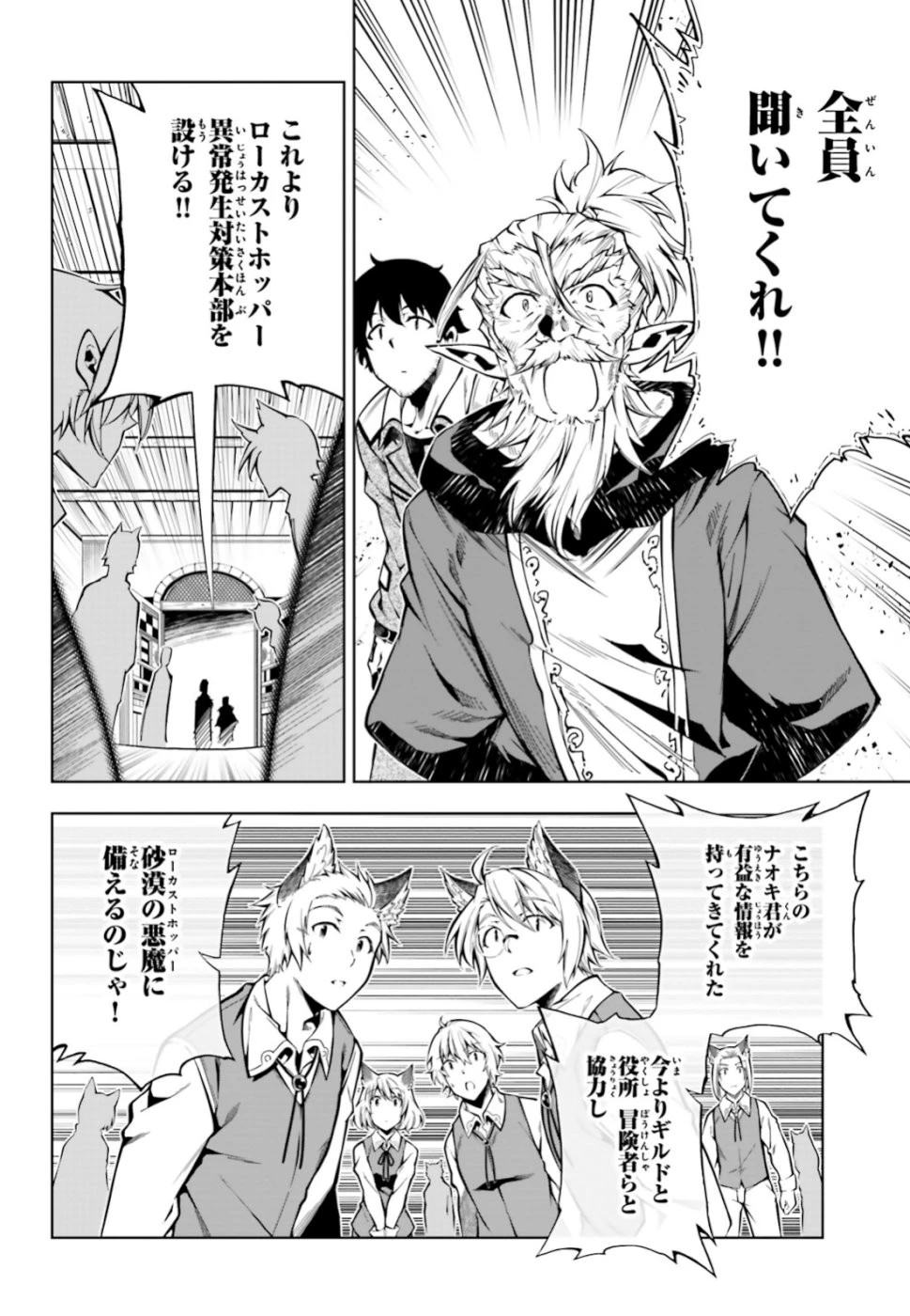 駆除人 第18話 - 40