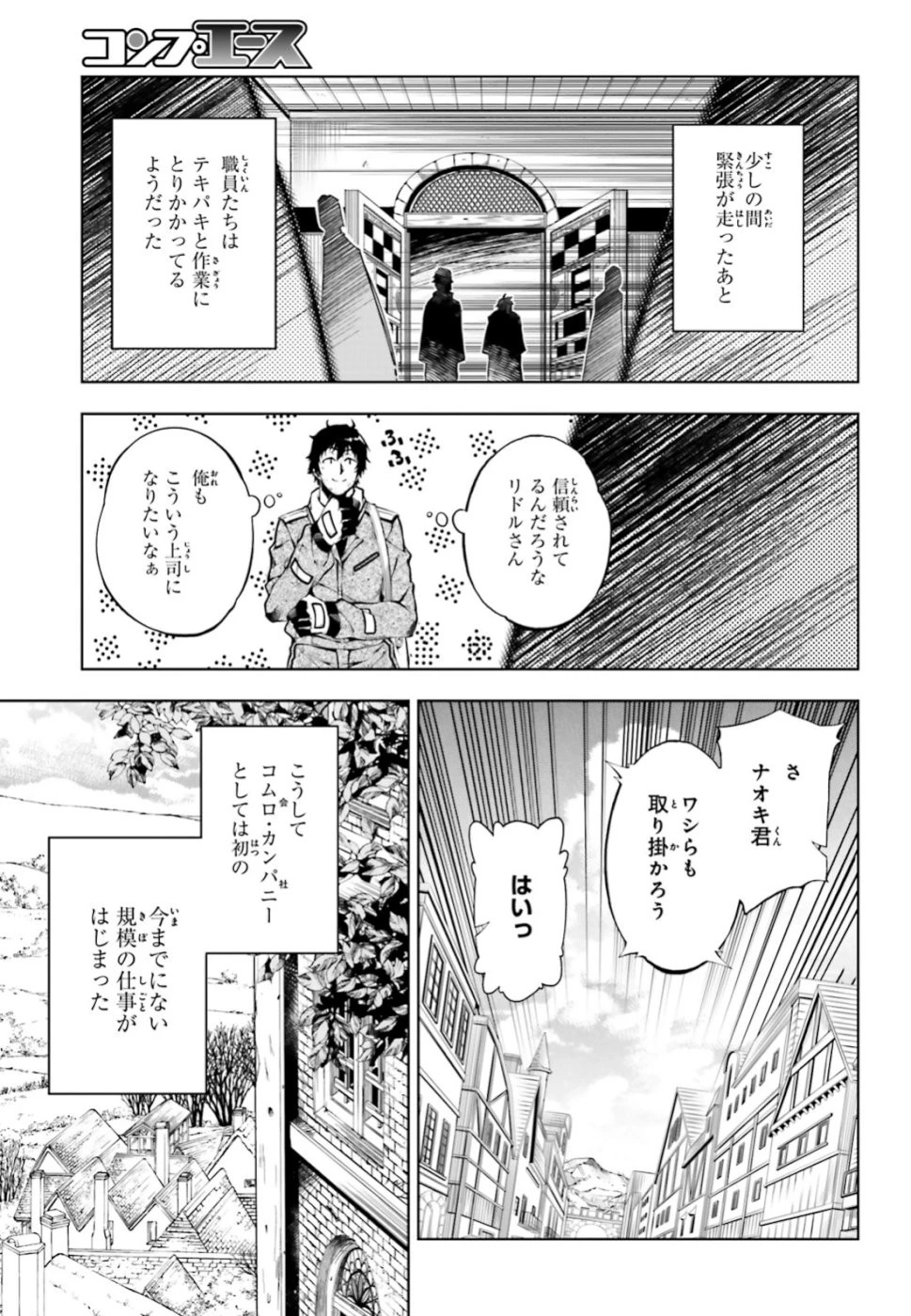 駆除人 第18話 - 41