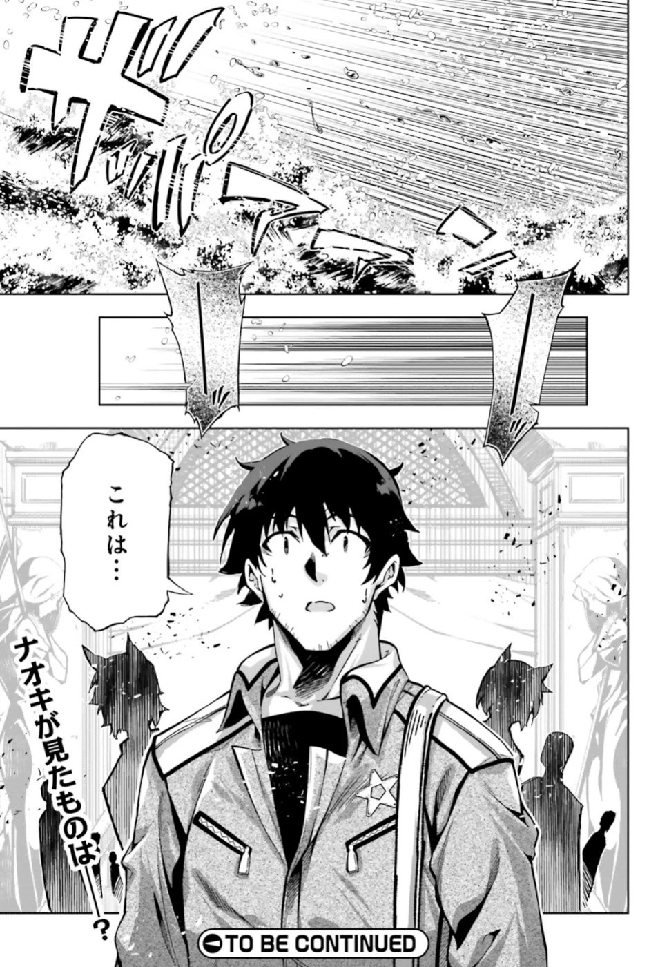 駆除人 第18話 - 43