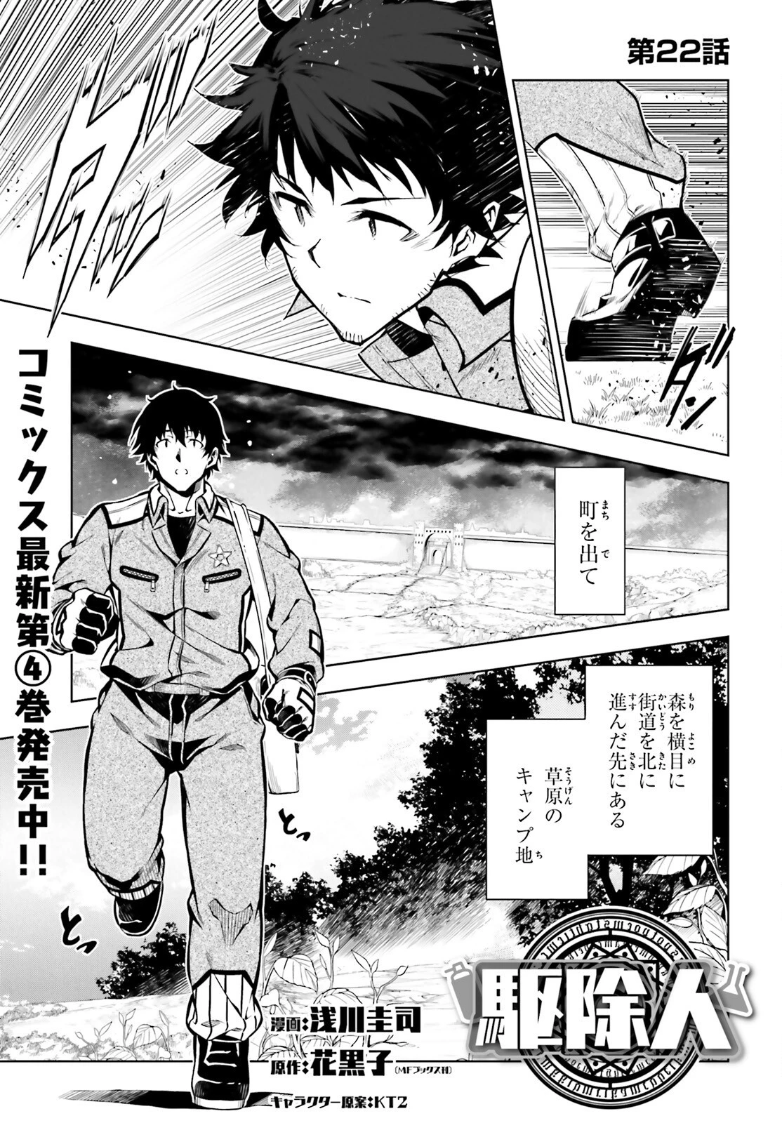 駆除人 第22話 - 1