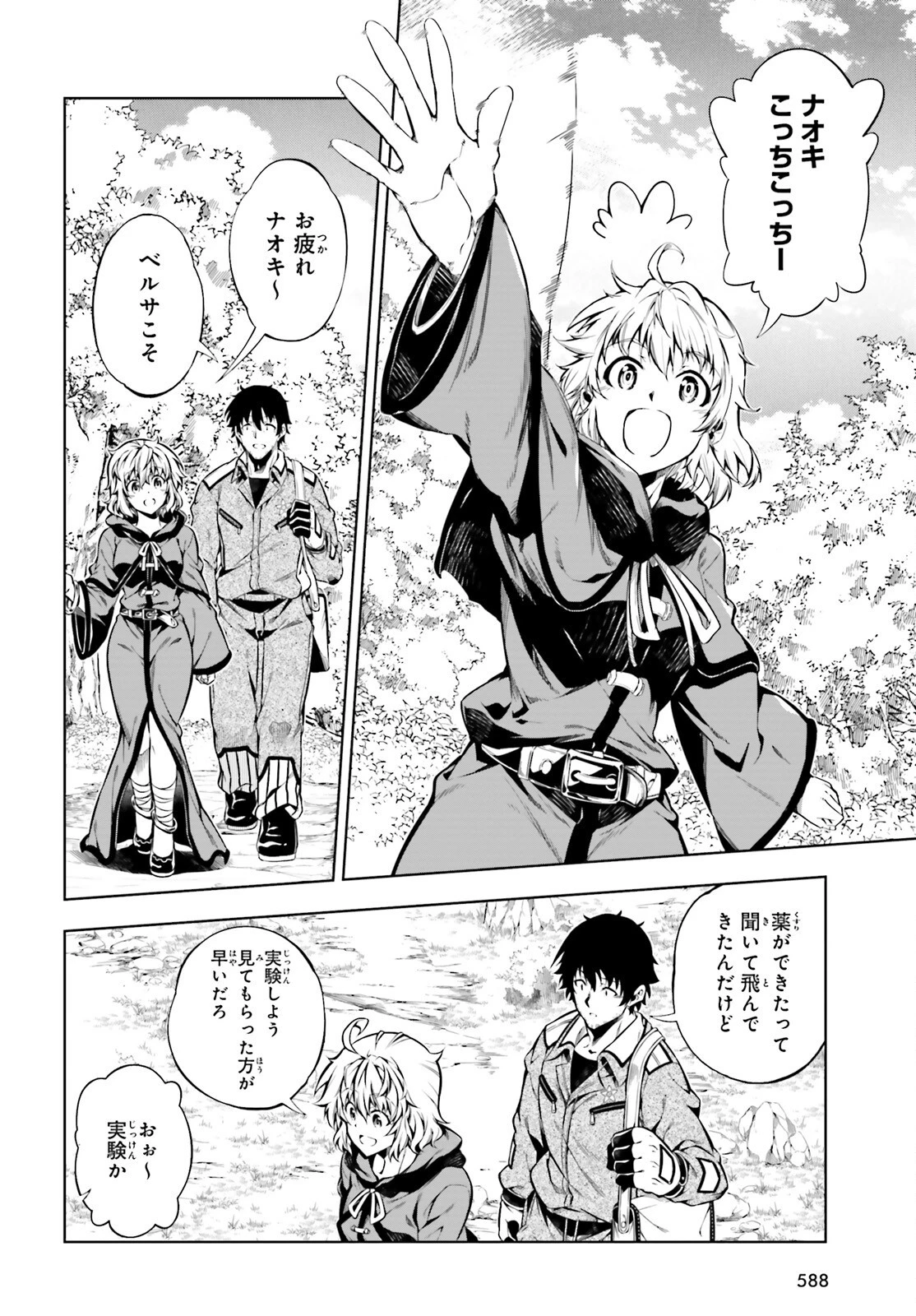 駆除人 第22話 - 2