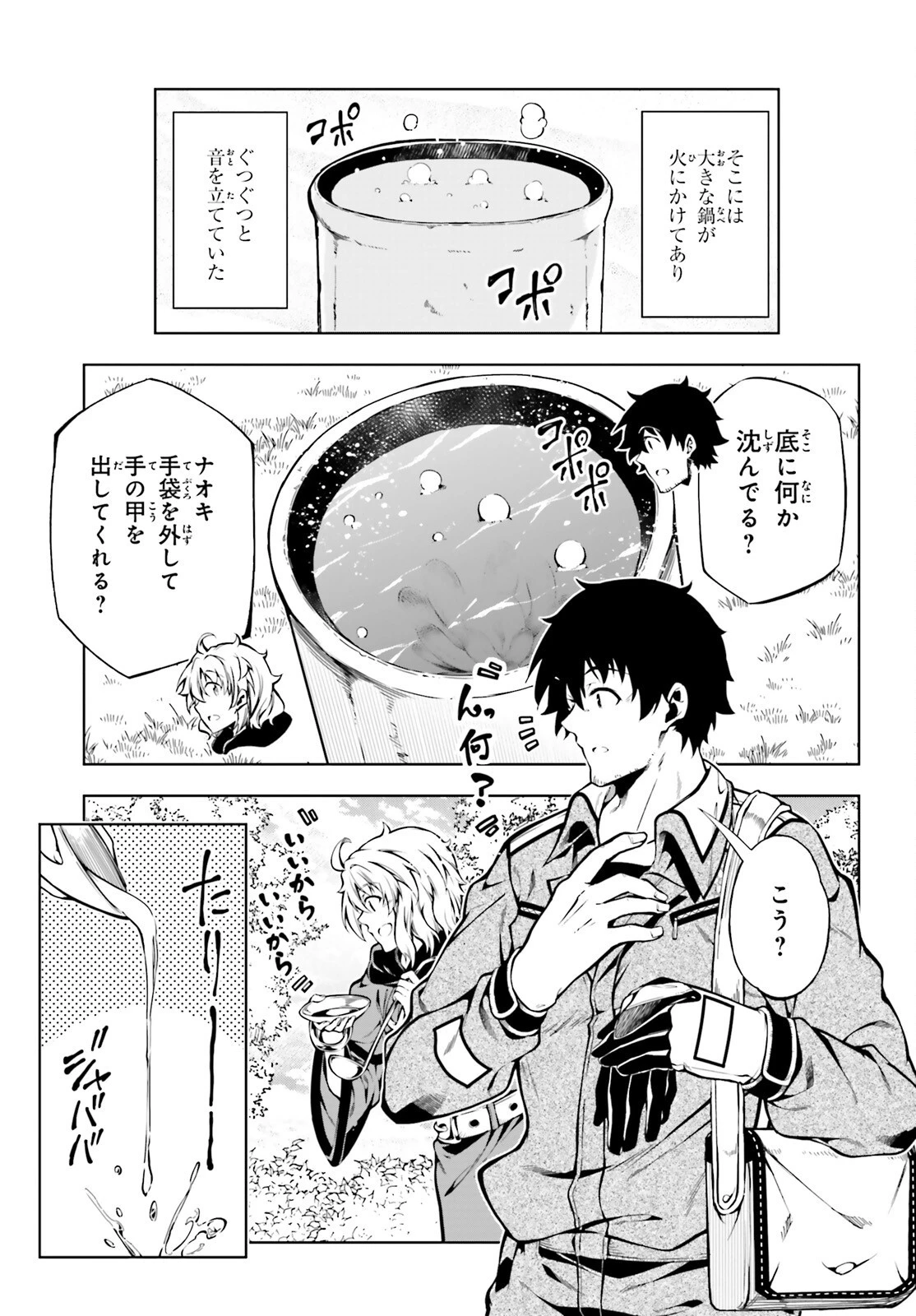 駆除人 第22話 - 3