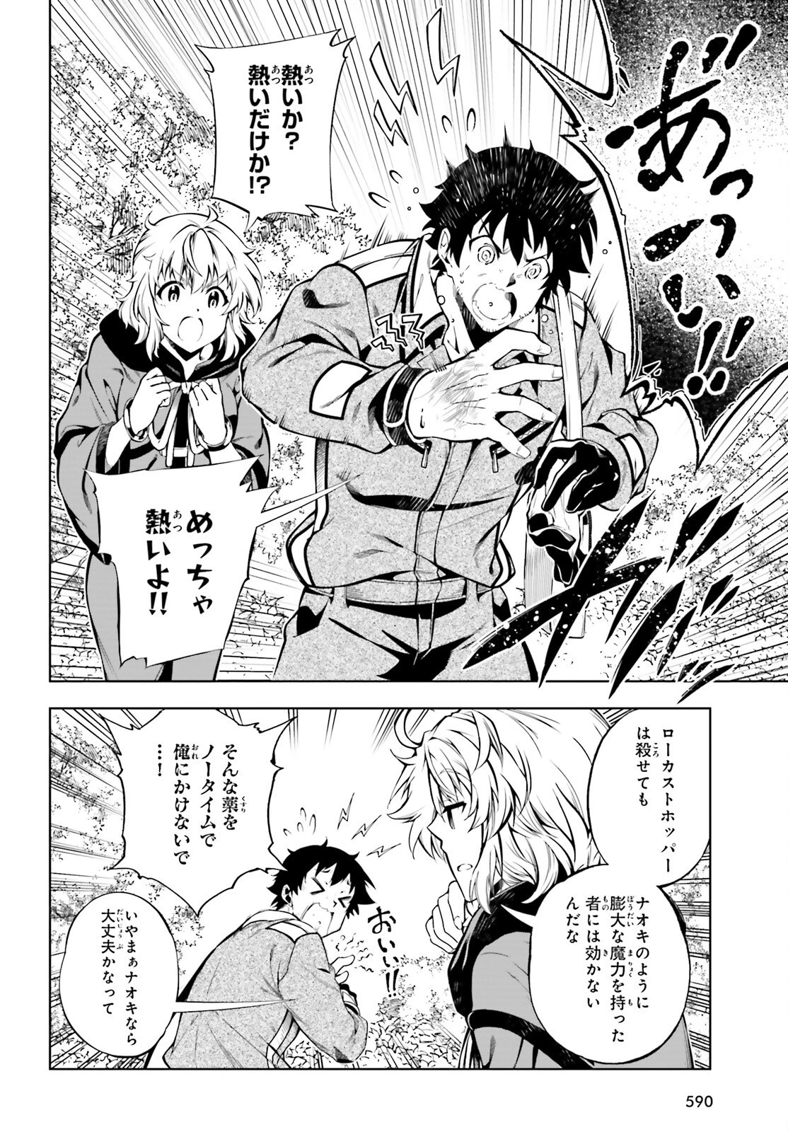 駆除人 第22話 - 4