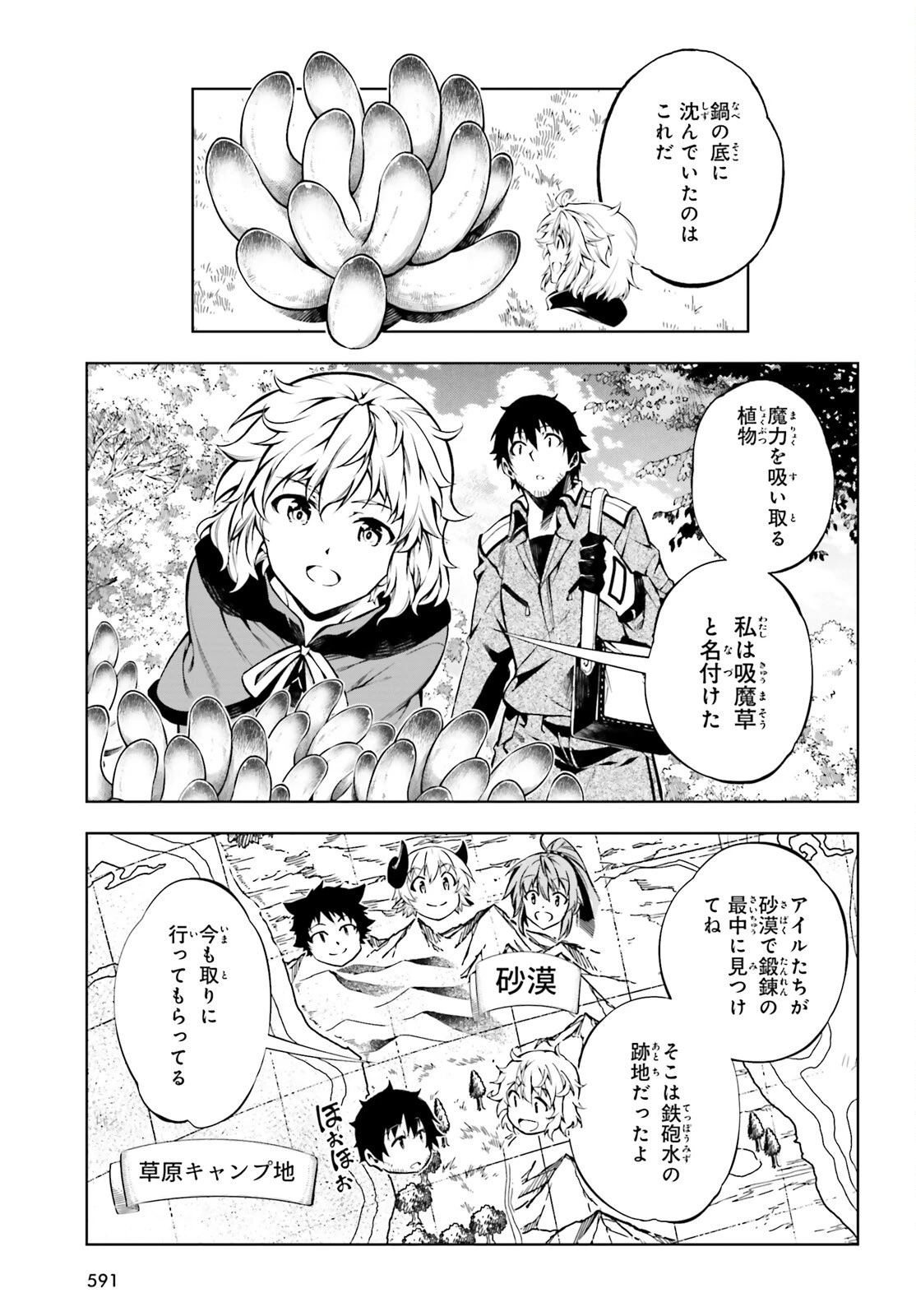 駆除人 第22話 - 5