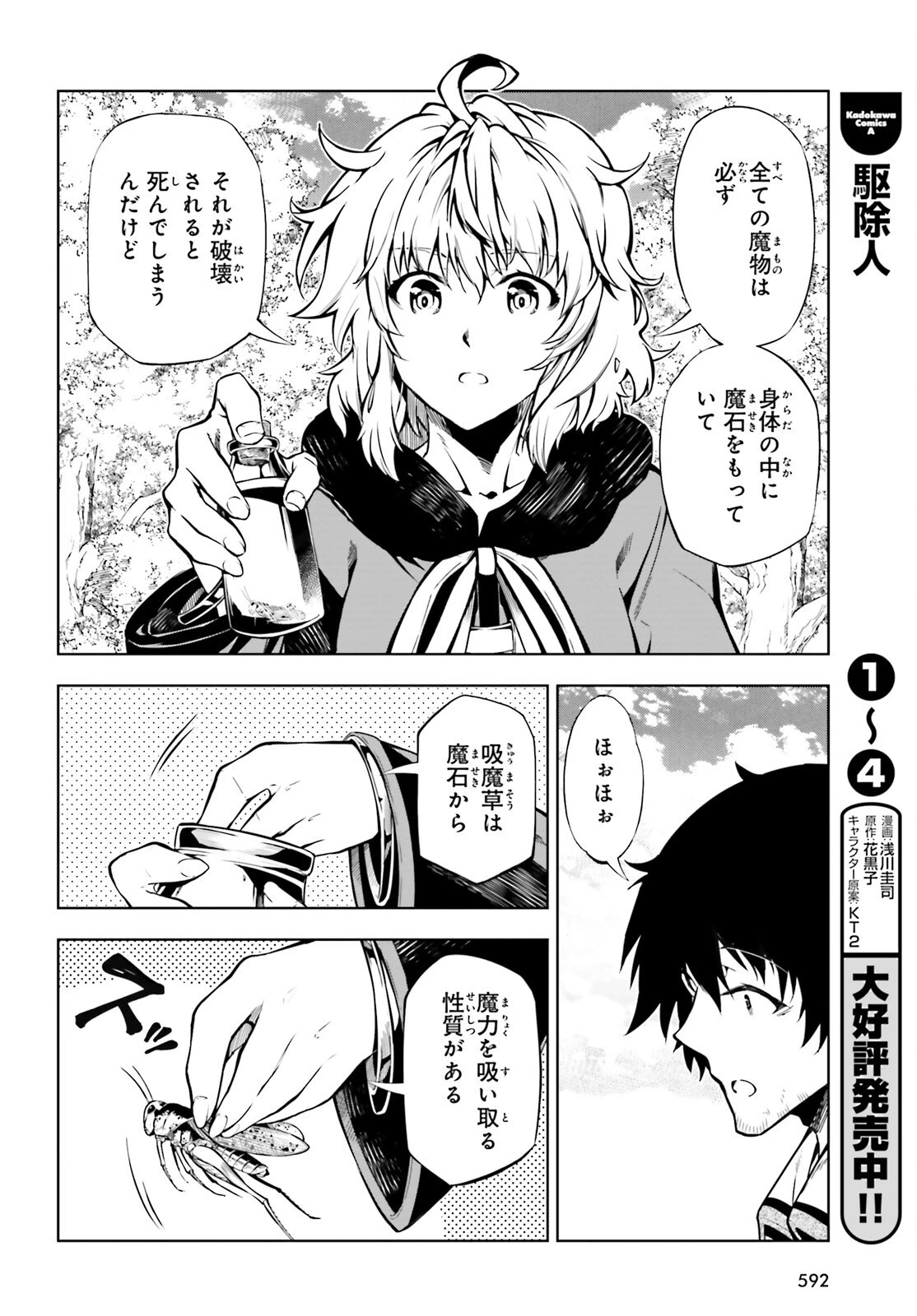 駆除人 第22話 - 6