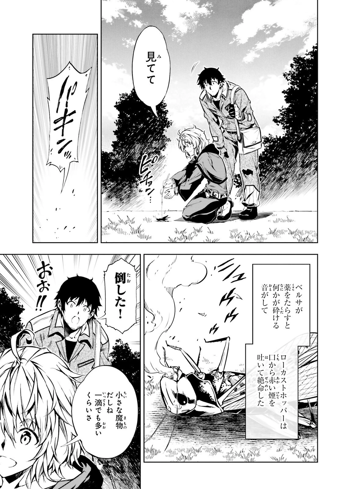 駆除人 第22話 - 7