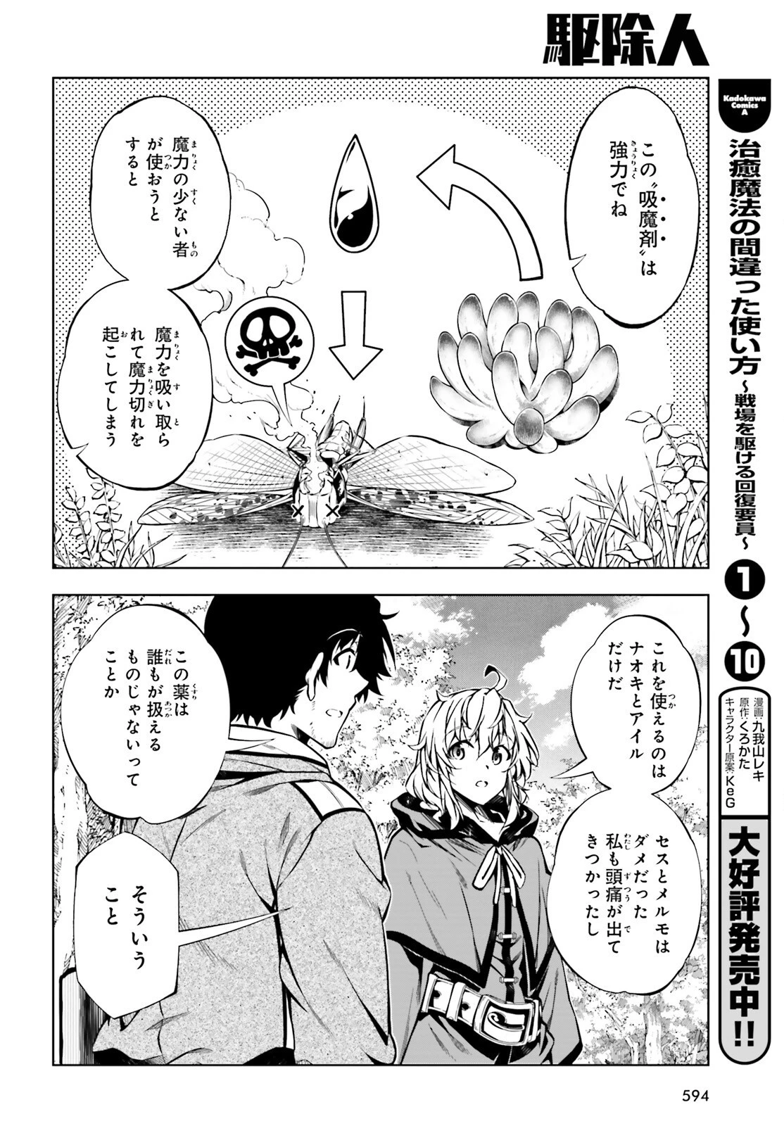 駆除人 第22話 - 8