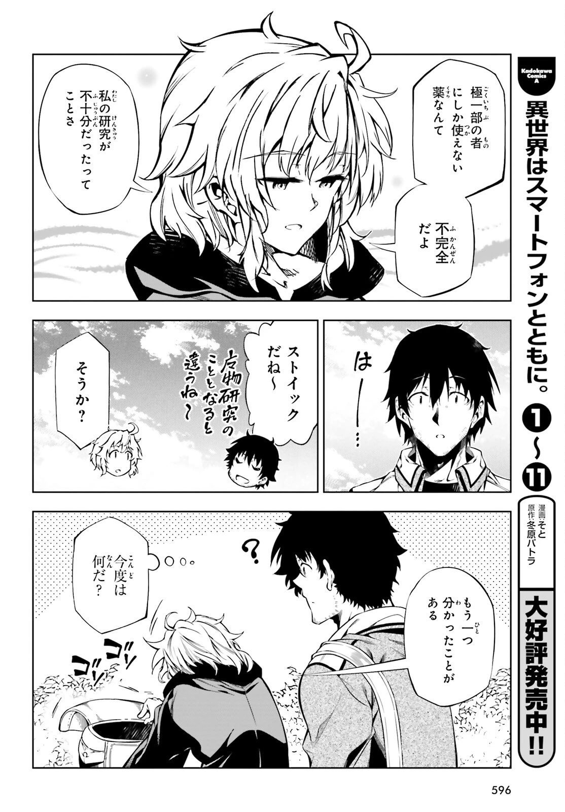 駆除人 第22話 - 10