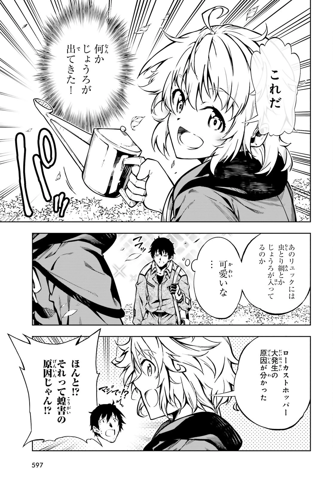 駆除人 第22話 - 11