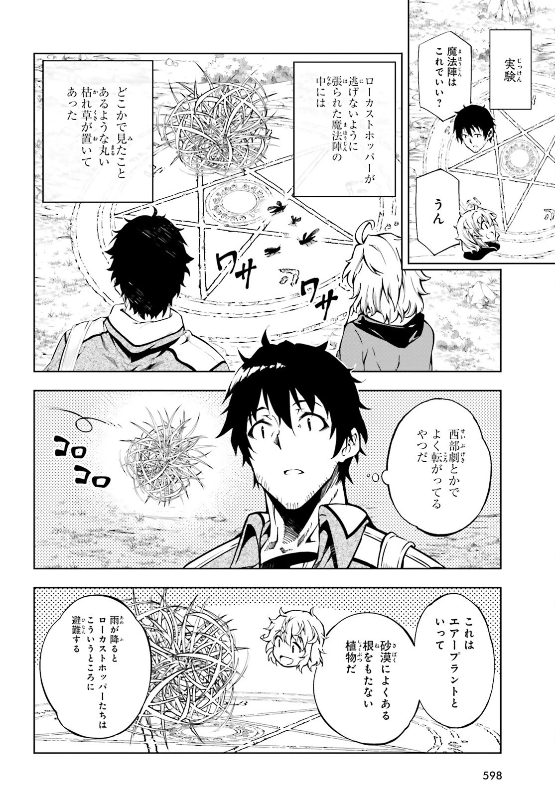 駆除人 第22話 - 12