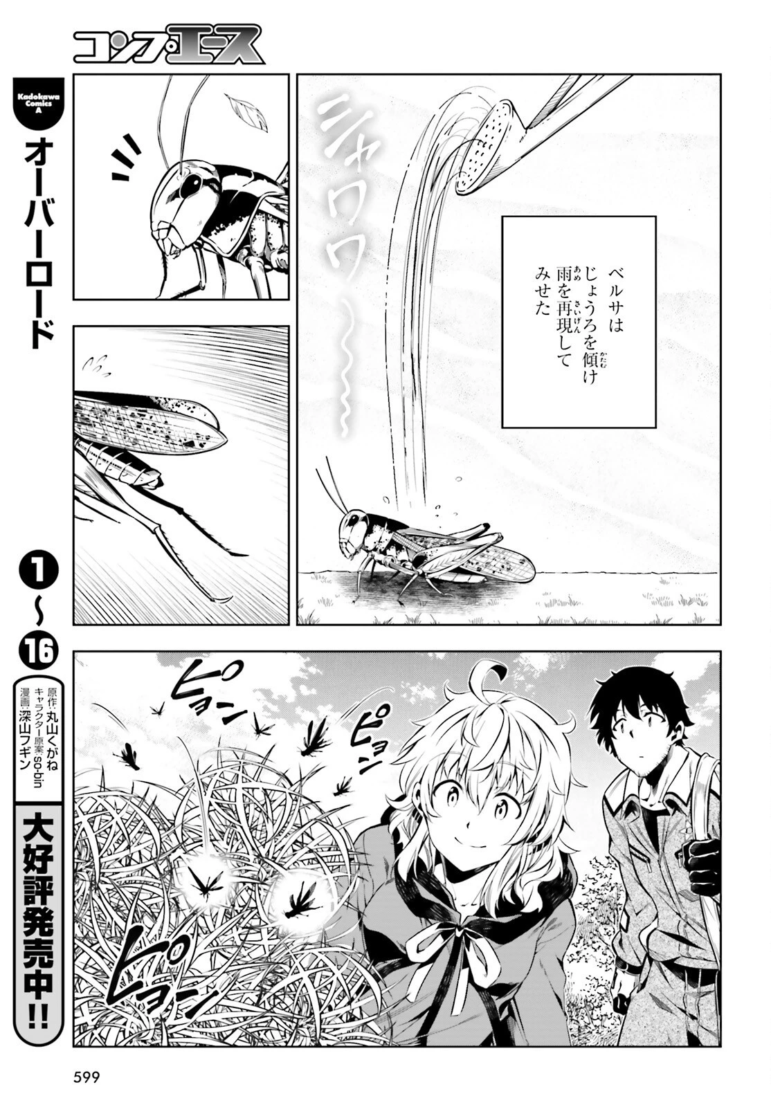 駆除人 第22話 - 13