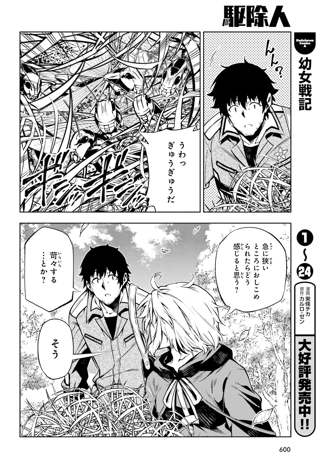 駆除人 第22話 - 14