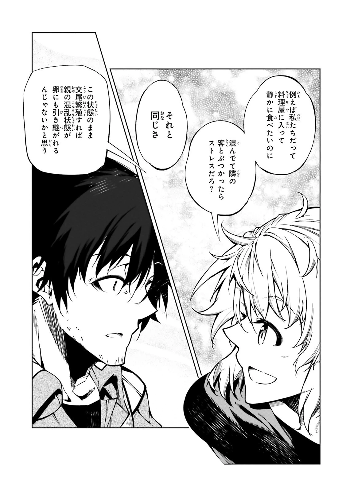 駆除人 第22話 - 15