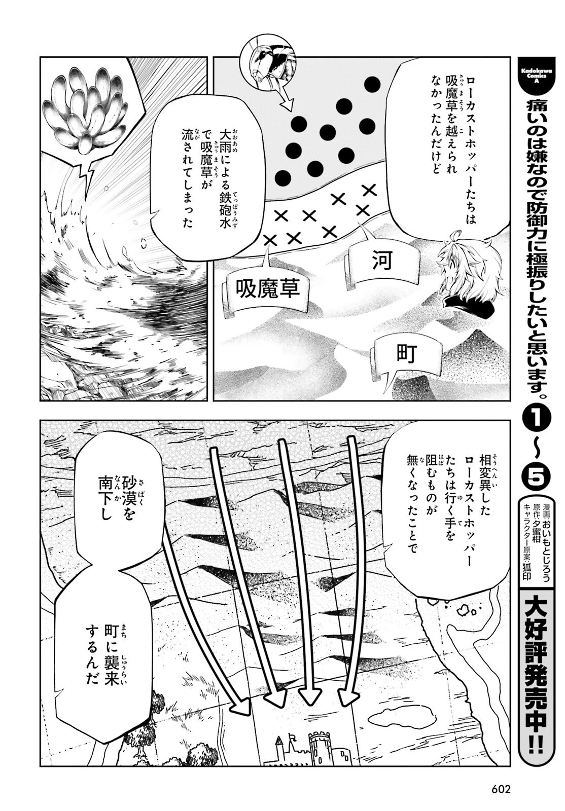 駆除人 第22話 - 16