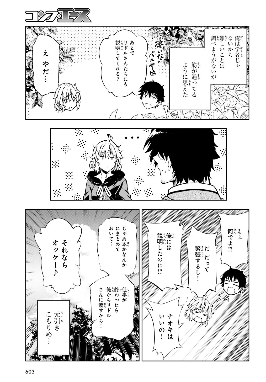 駆除人 第22話 - 17