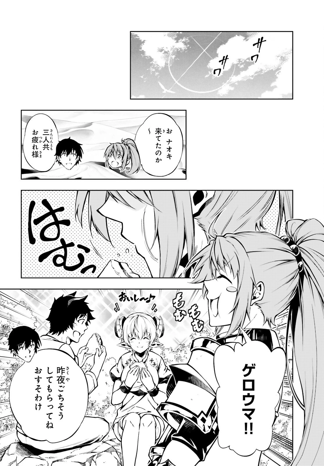 駆除人 第22話 - 18