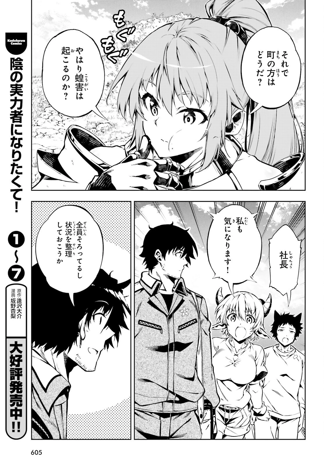 駆除人 第22話 - 19