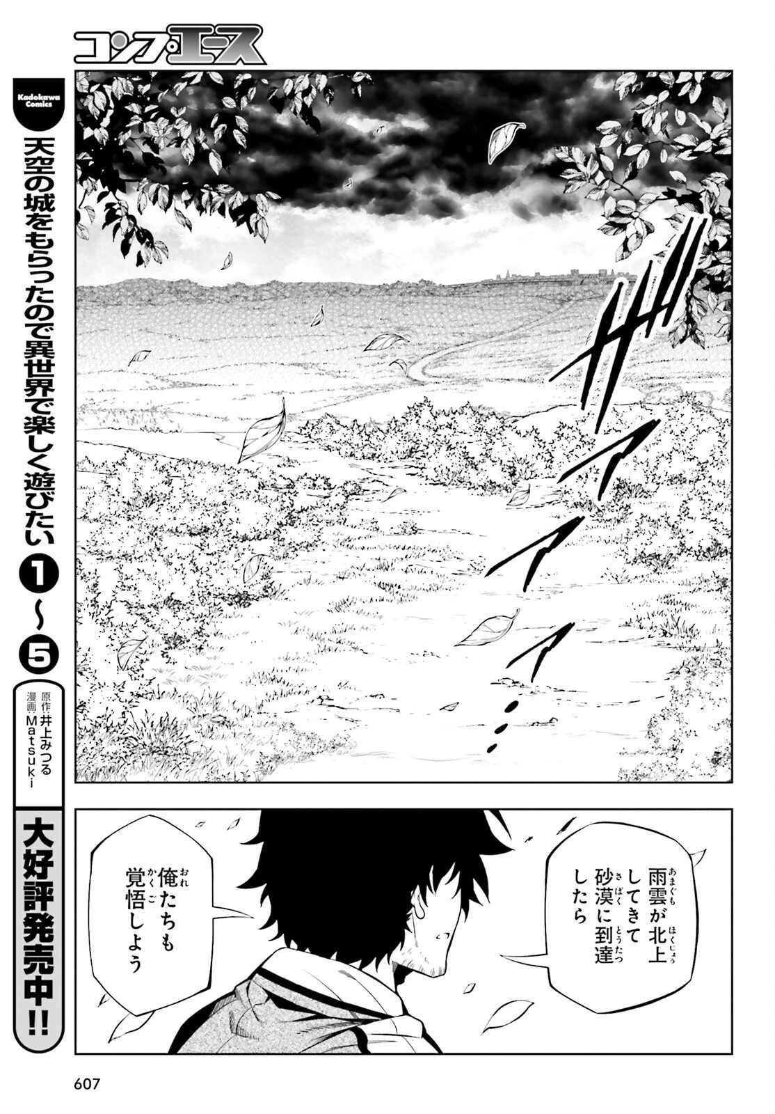 駆除人 第22話 - 21