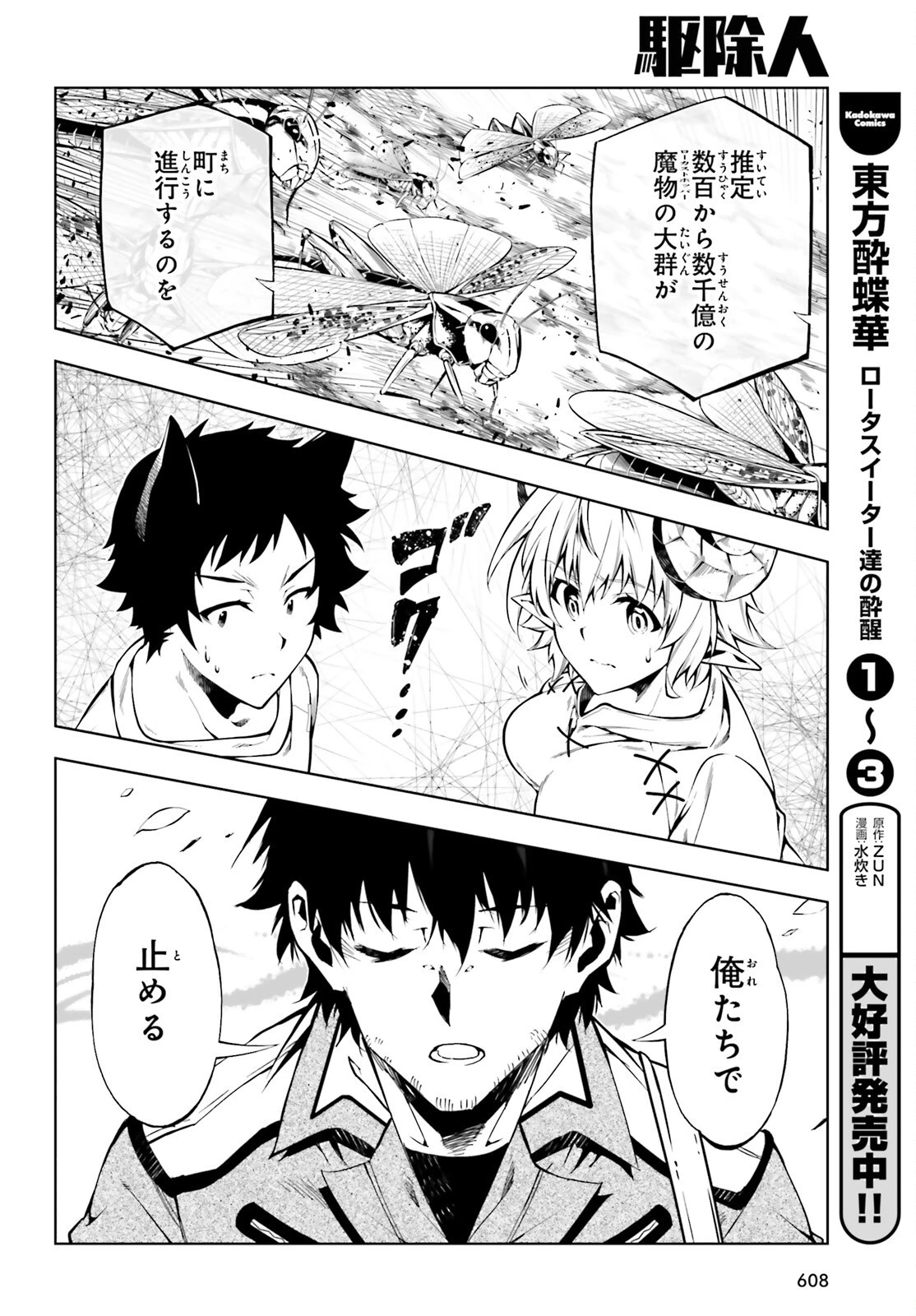 駆除人 第22話 - 22