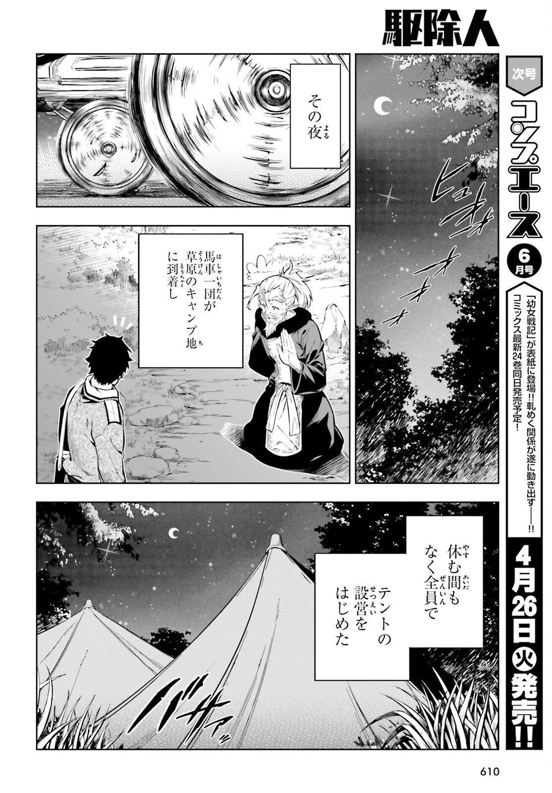 駆除人 第22話 - 24