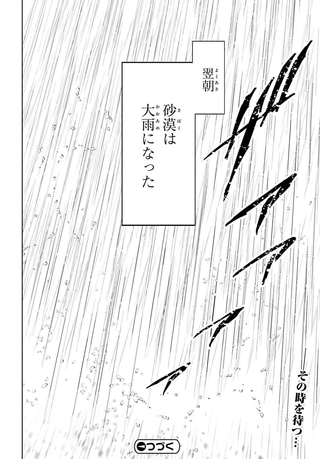 駆除人 第22話 - 26