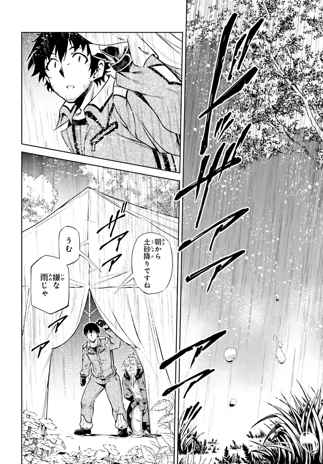 駆除人 第23話 - 2