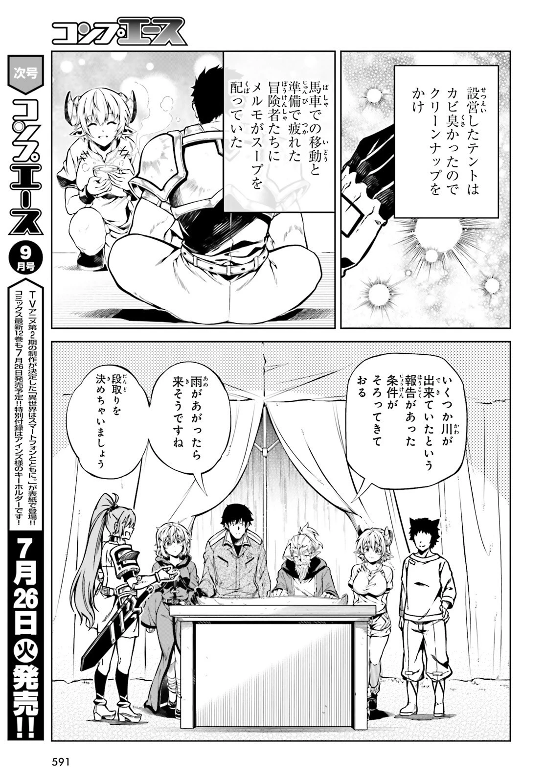 駆除人 第23話 - 3