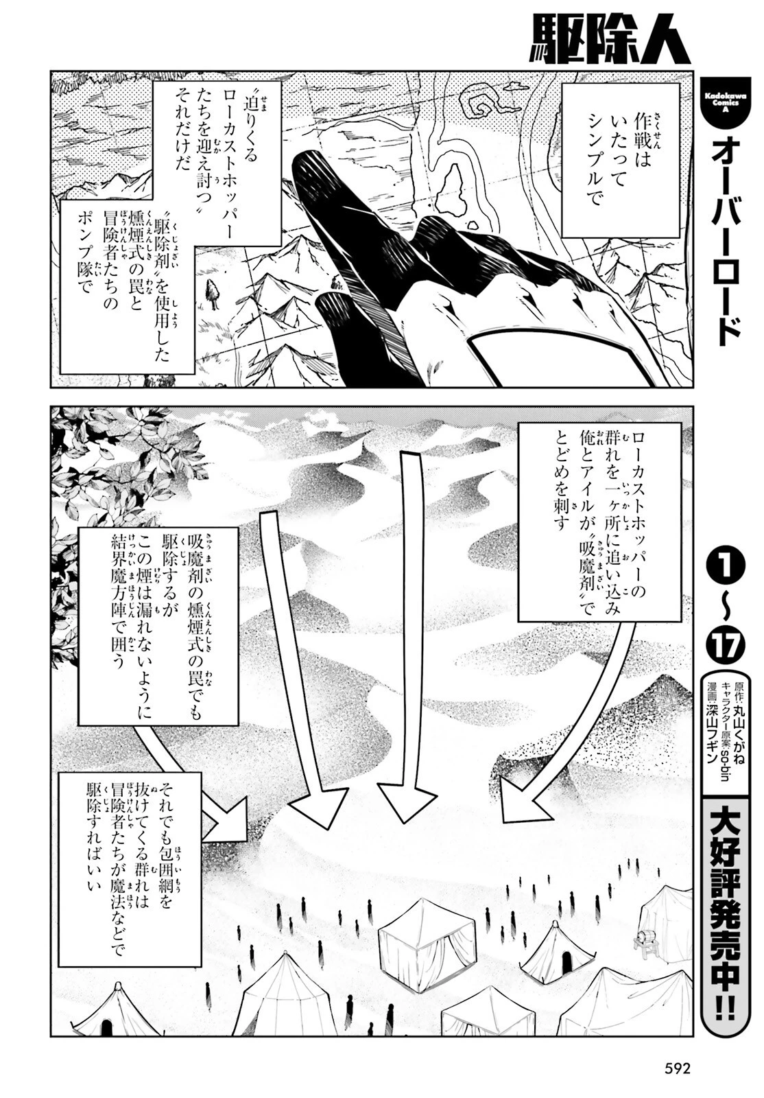 駆除人 第23話 - 4