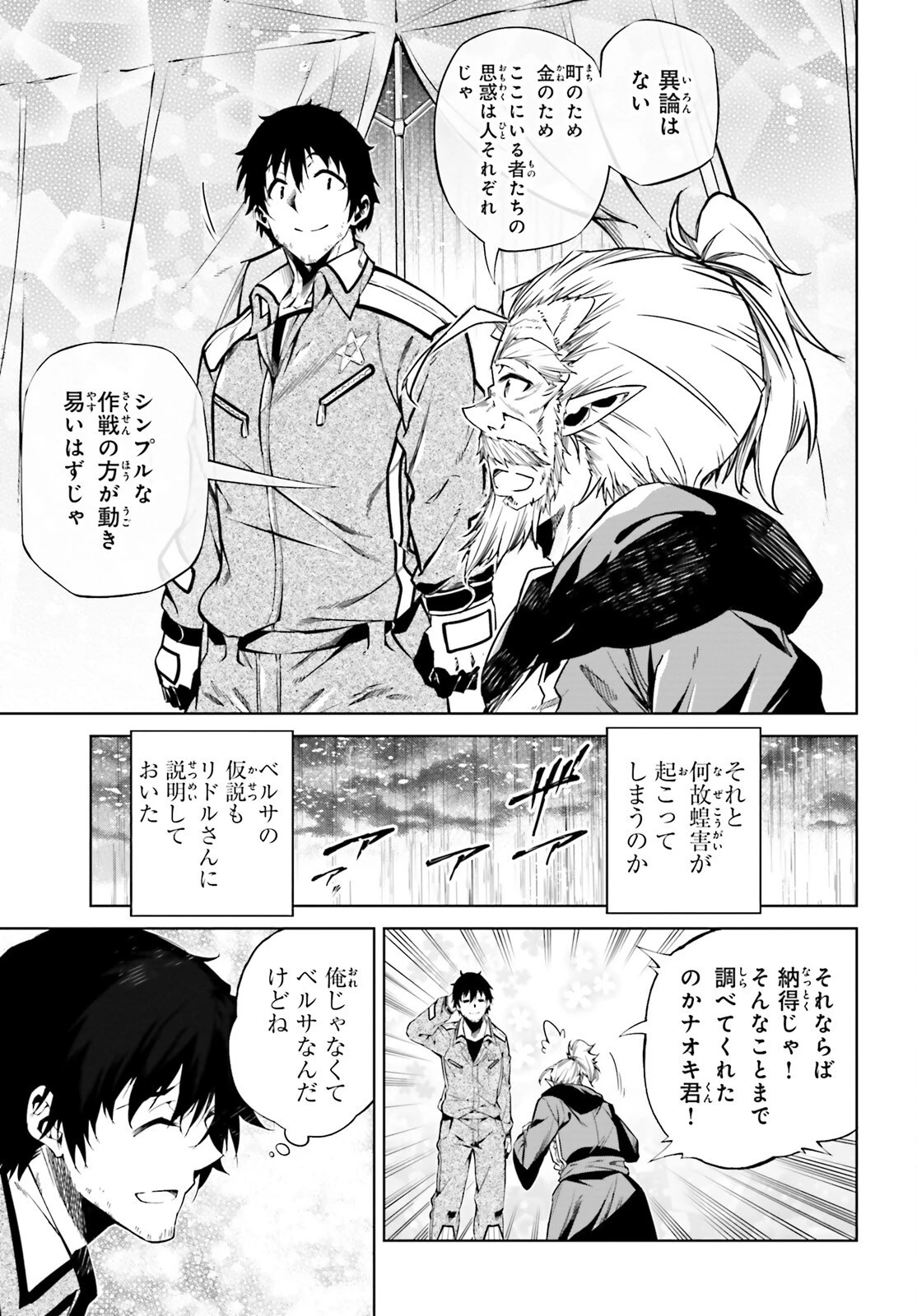 駆除人 第23話 - 5