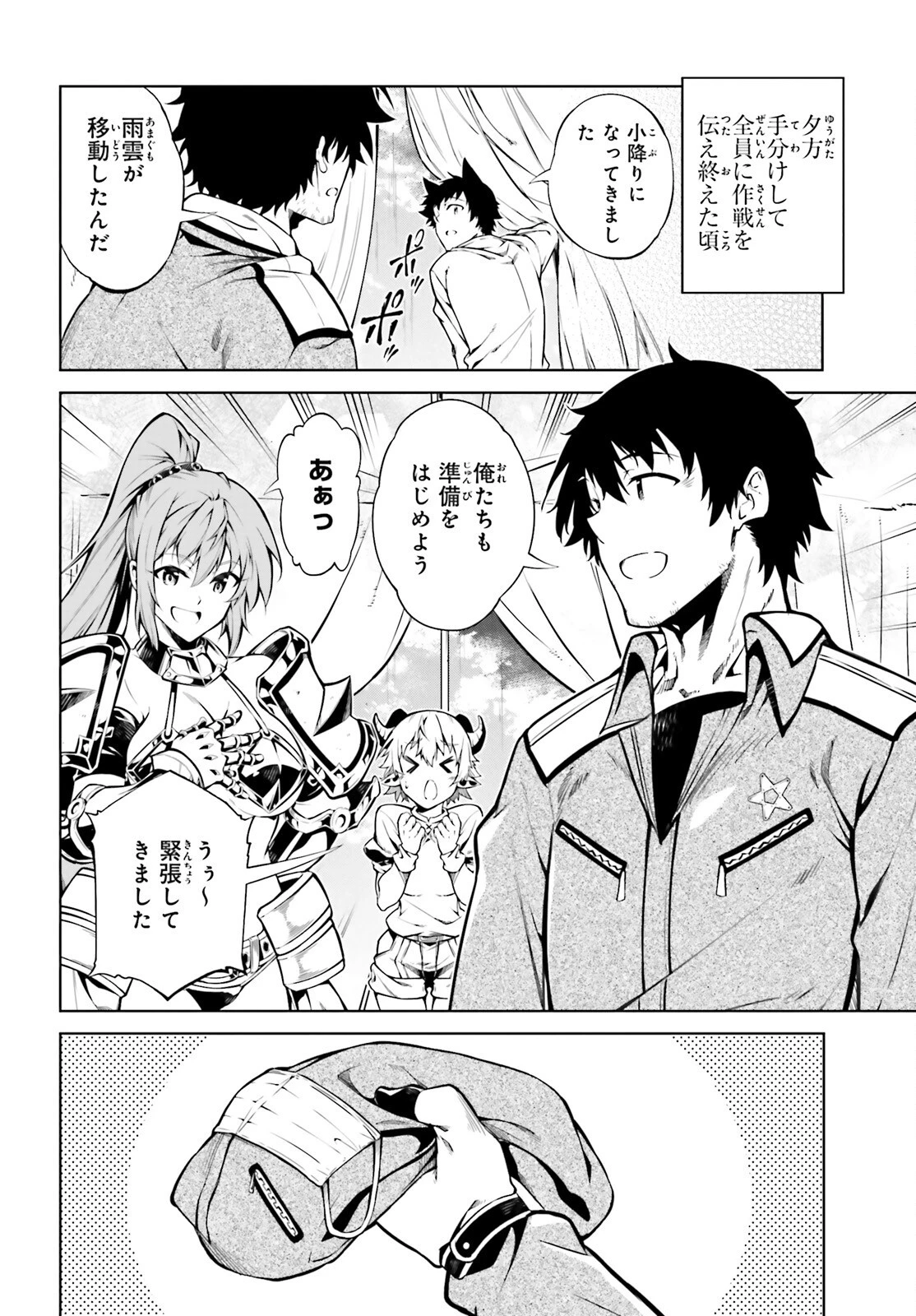 駆除人 第23話 - 6