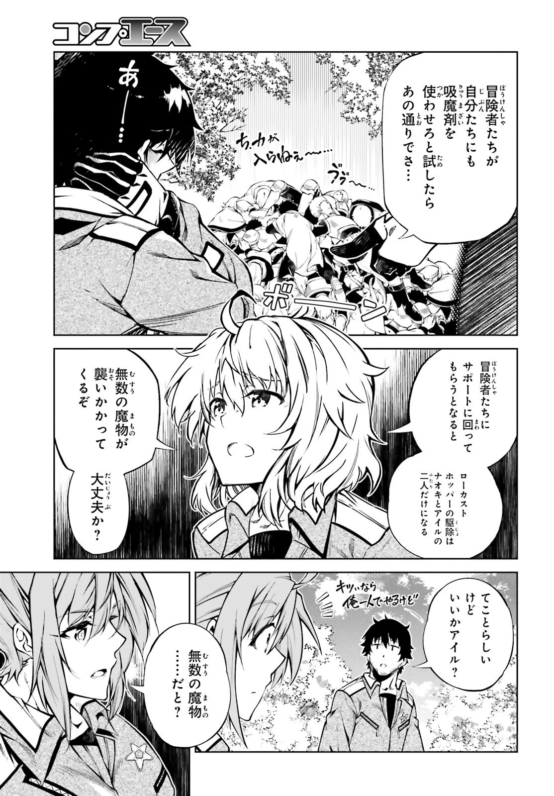 駆除人 第23話 - 11