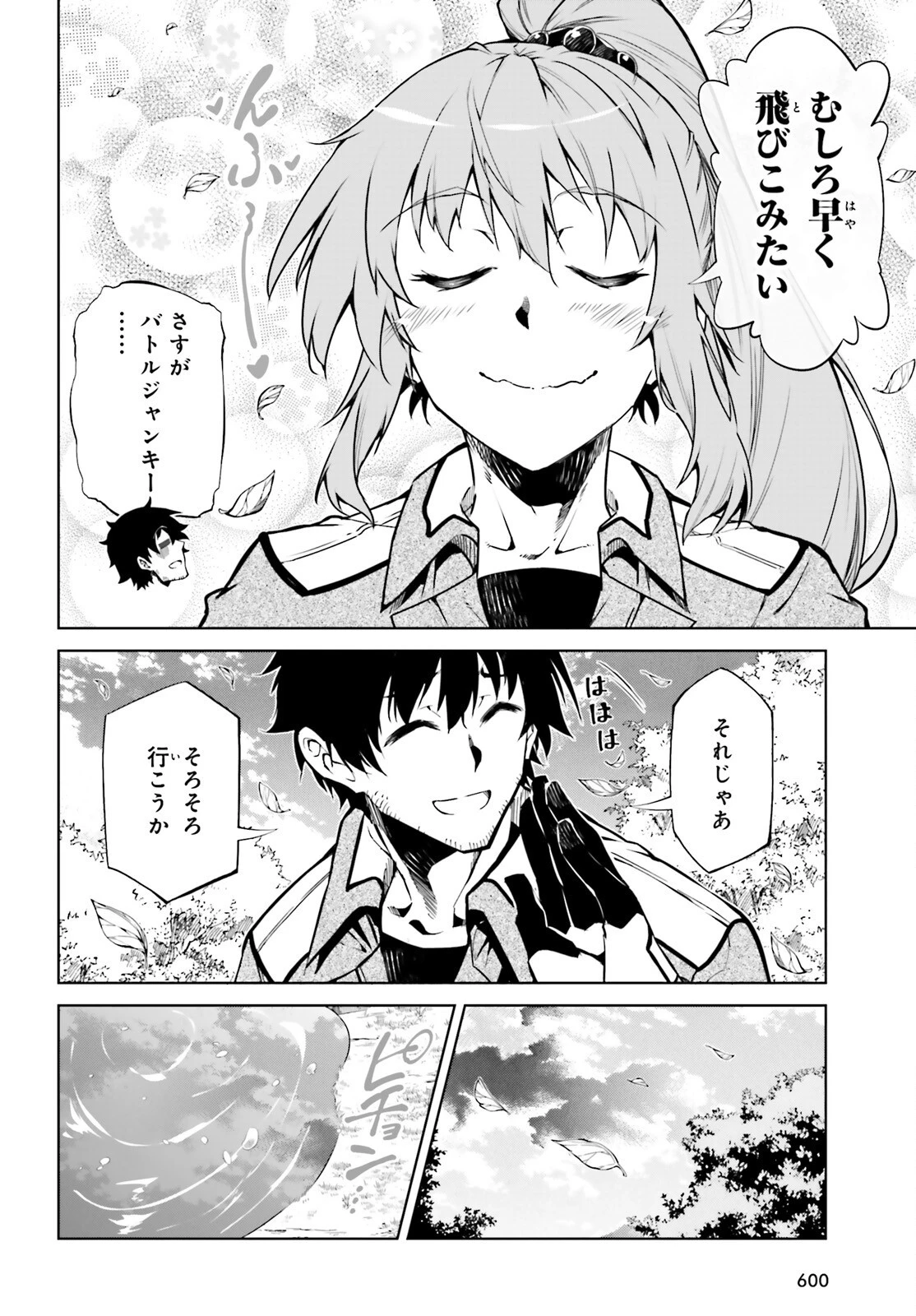 駆除人 第23話 - 12