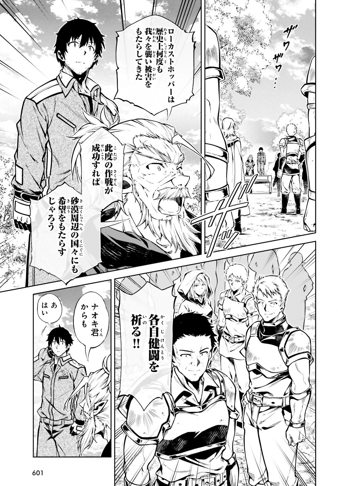 駆除人 第23話 - 13