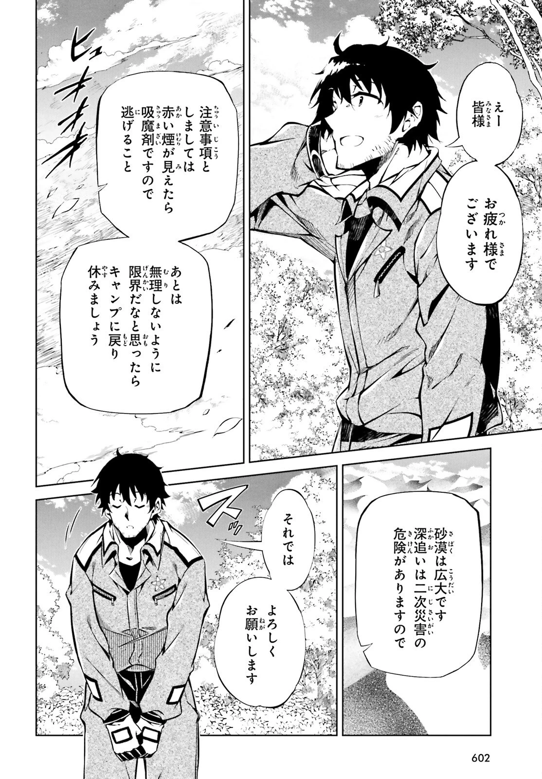 駆除人 第23話 - 14