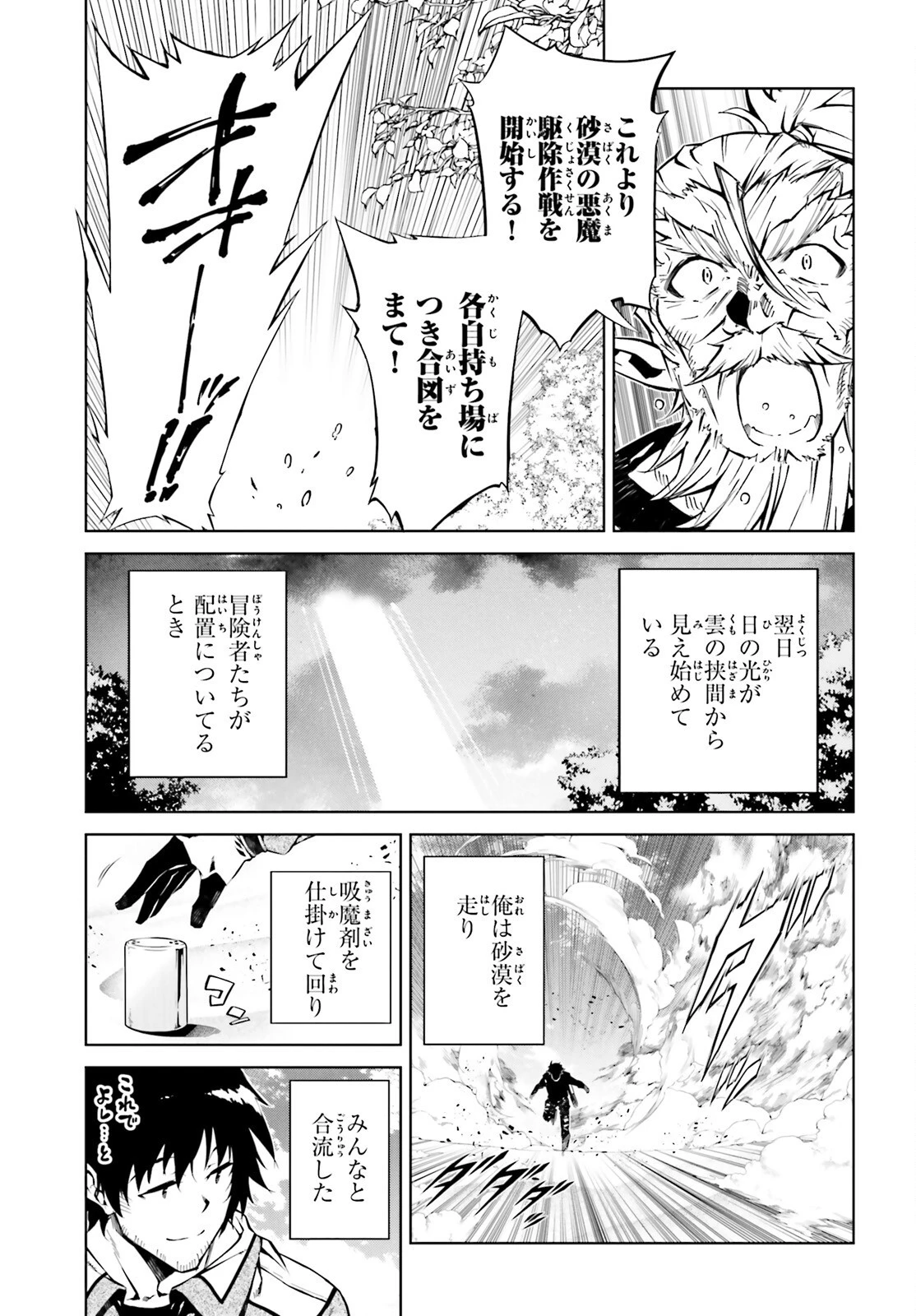 駆除人 第23話 - 15