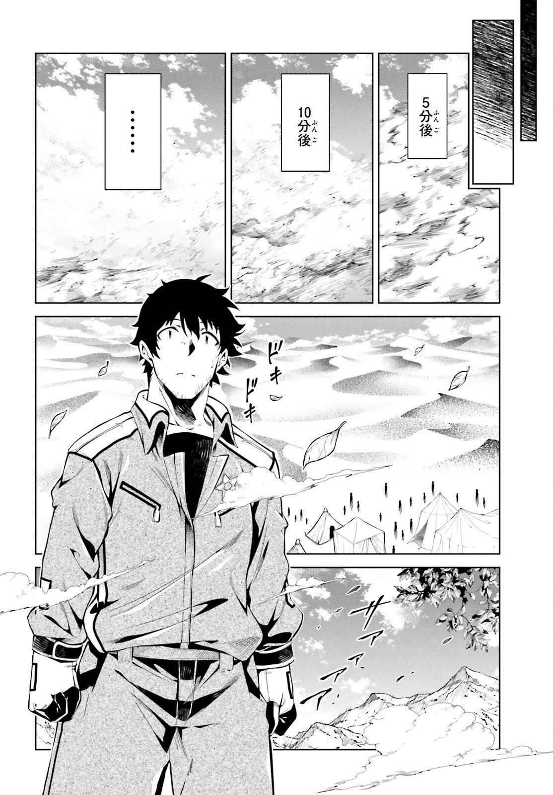 駆除人 第23話 - 16