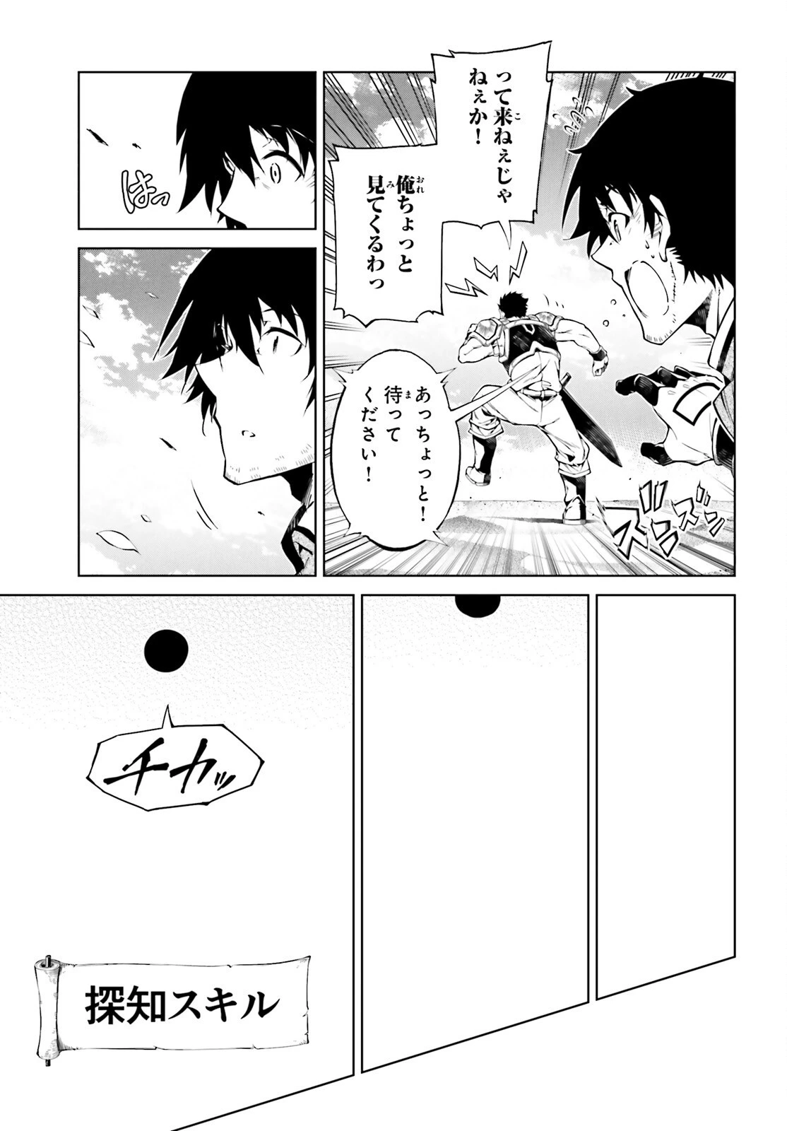 駆除人 第23話 - 17