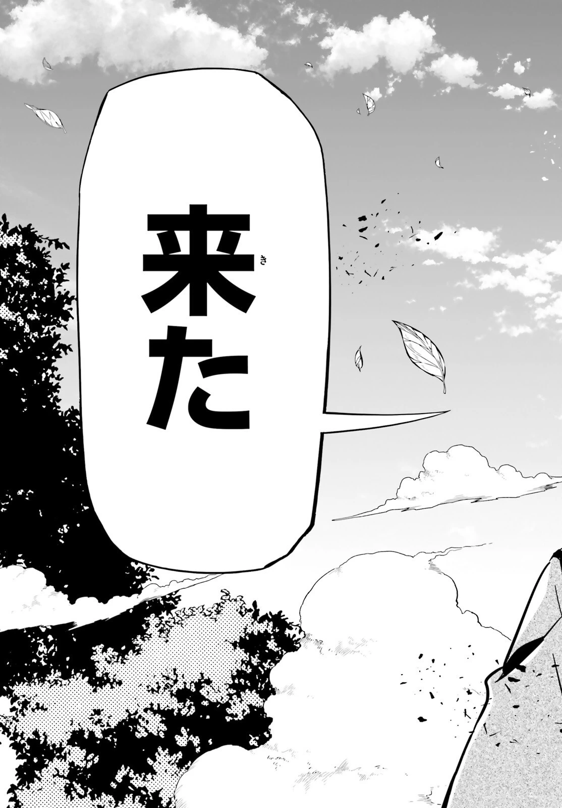 駆除人 第23話 - 21