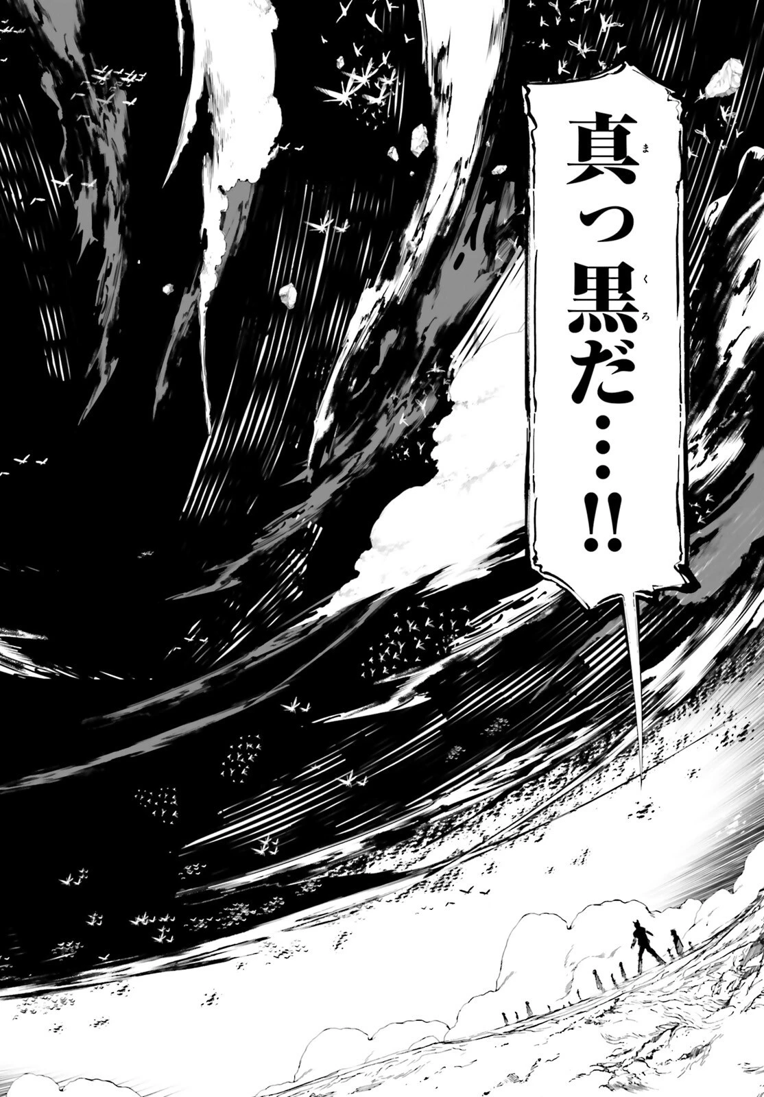 駆除人 第23話 - 30