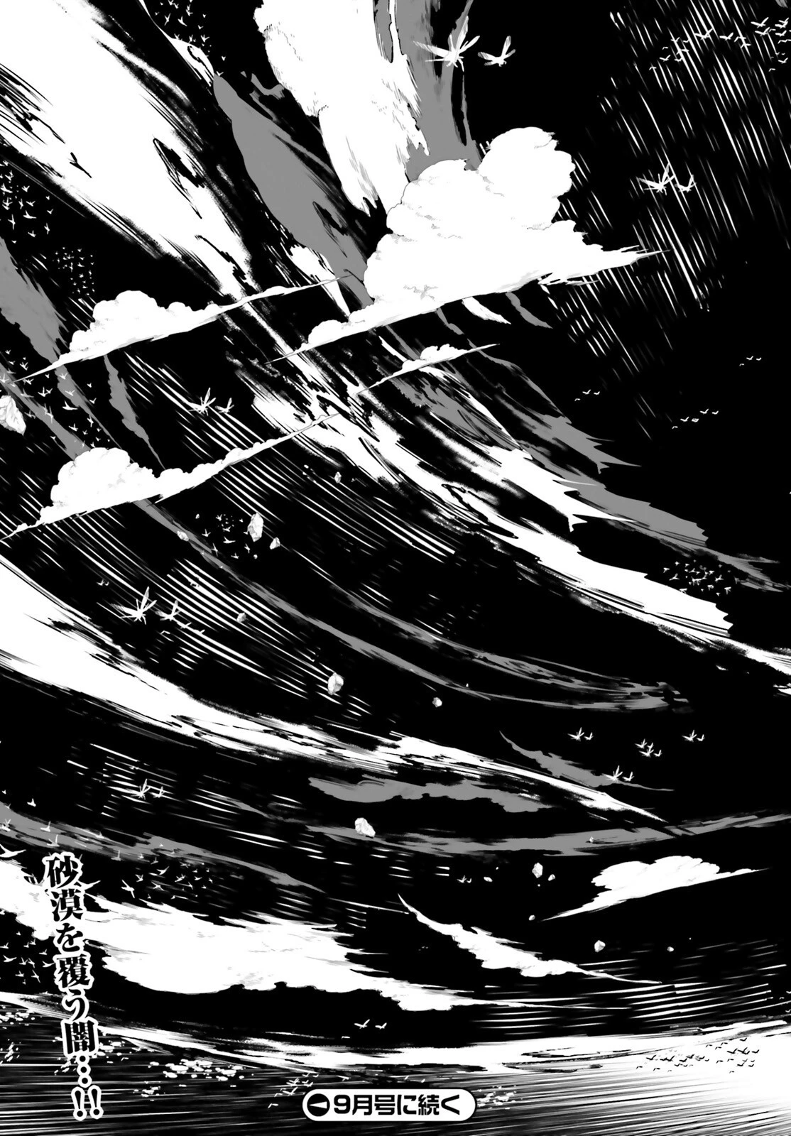 駆除人 第23話 - 31