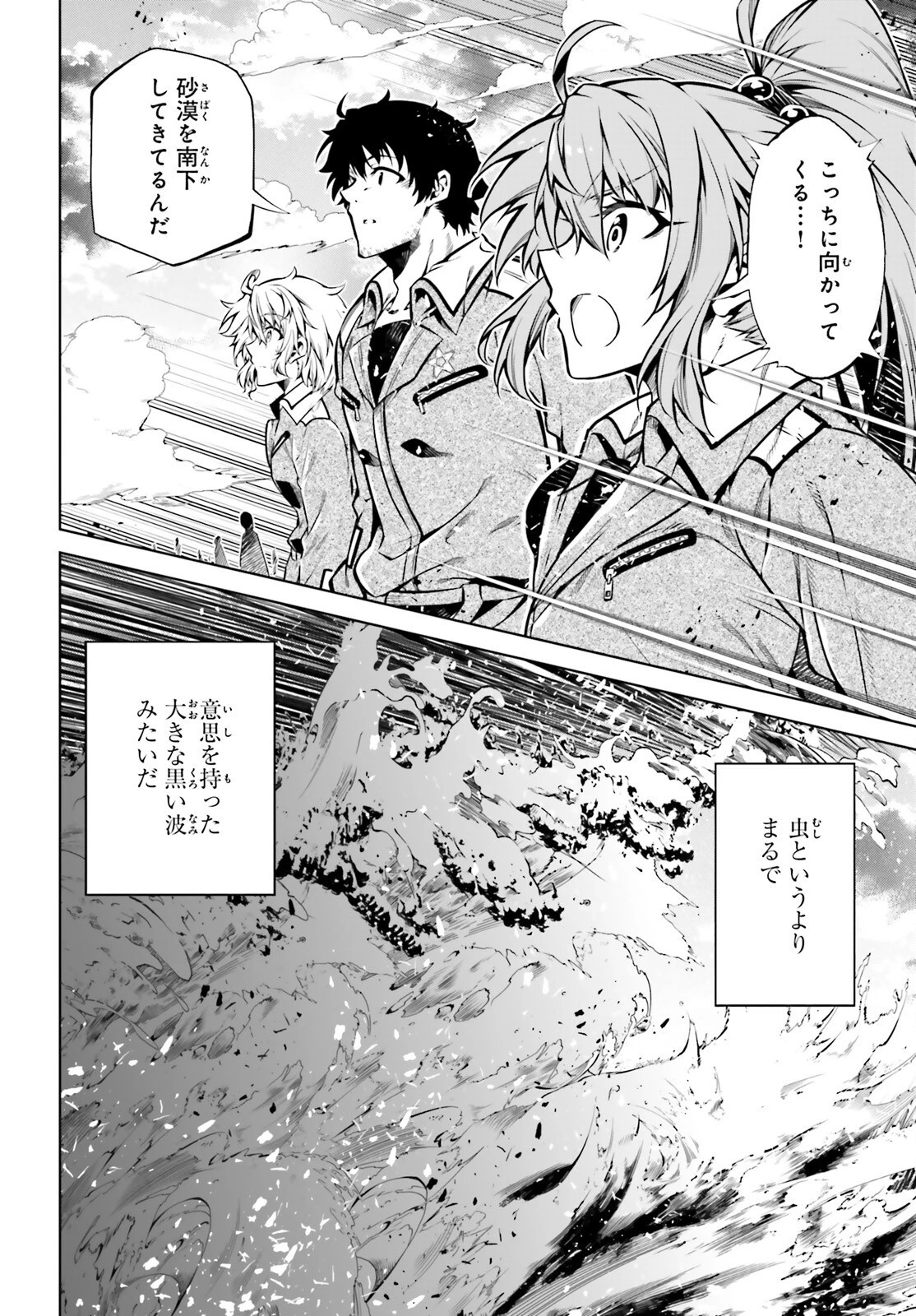 駆除人 第24話 - 2