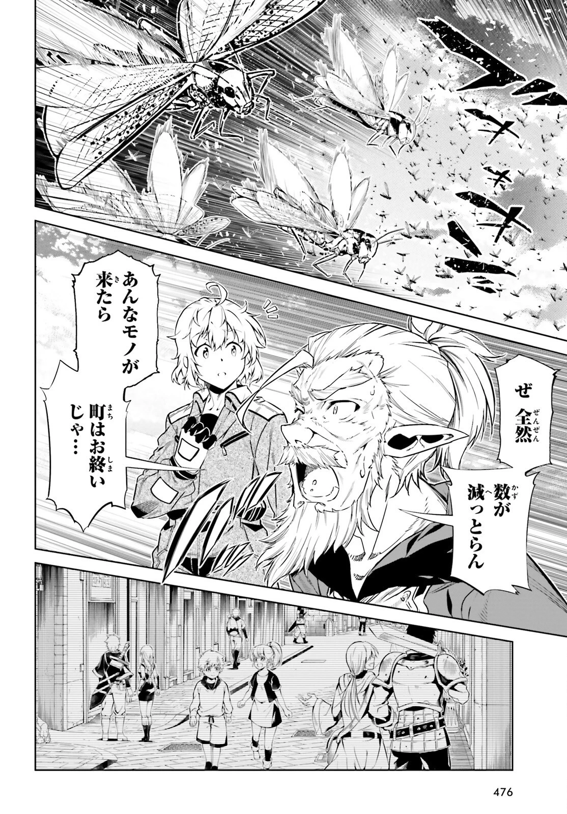 駆除人 第24話 - 6