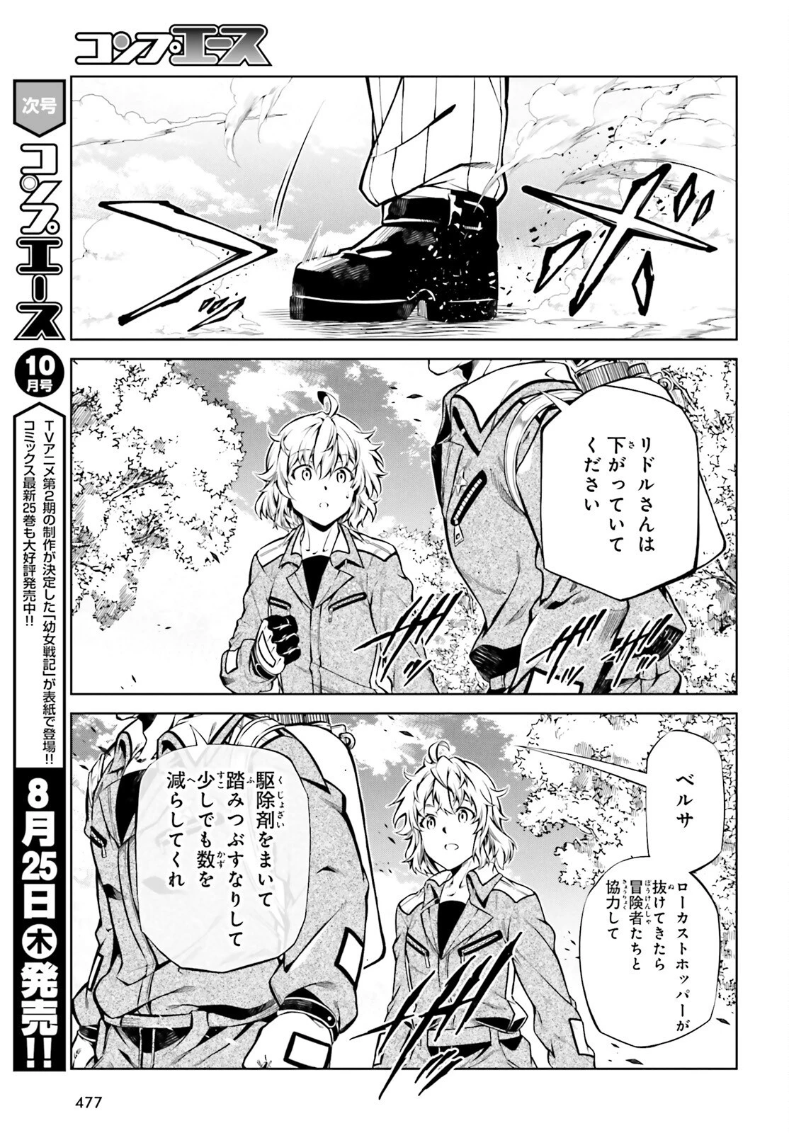 駆除人 第24話 - 7