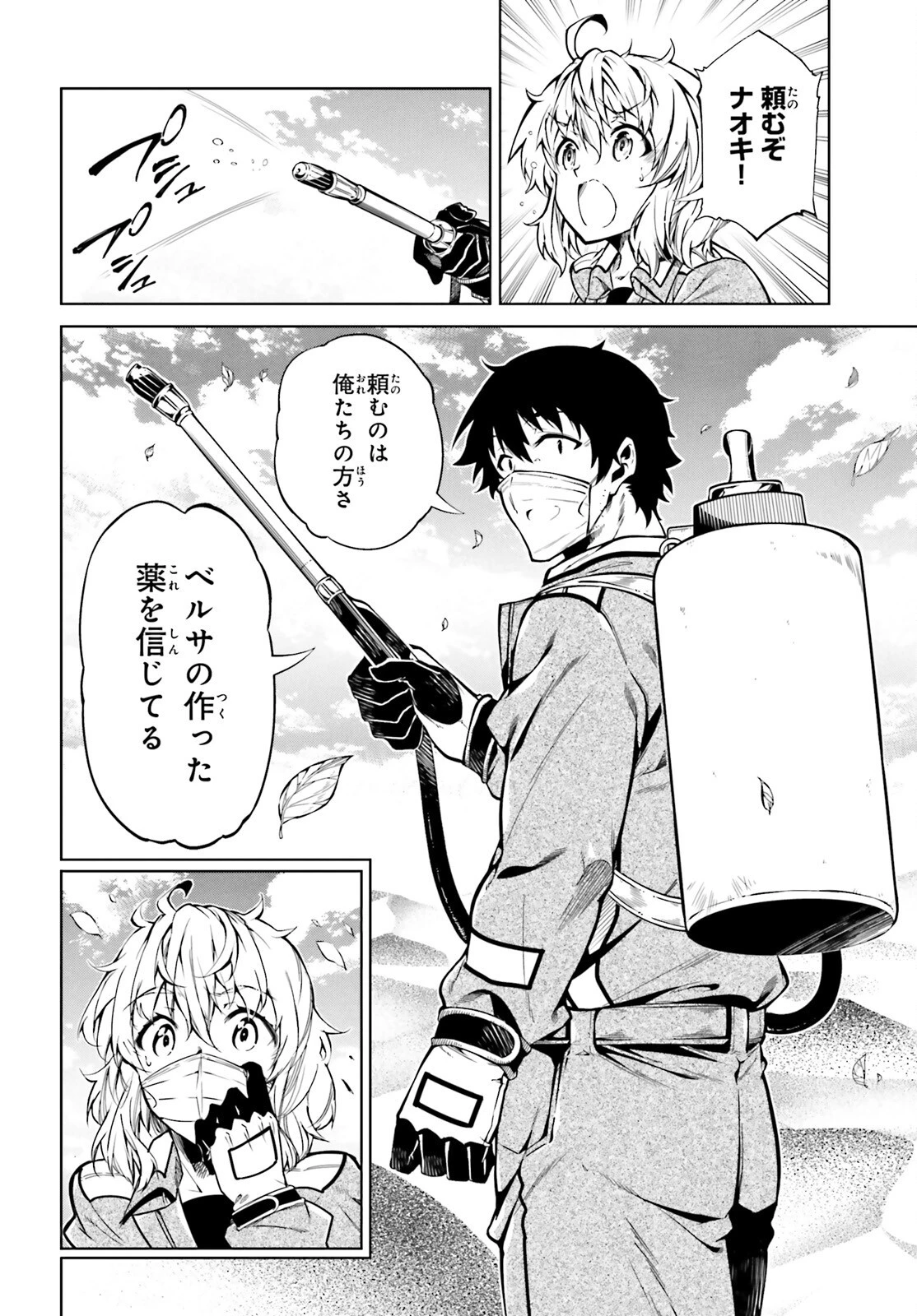 駆除人 第24話 - 8