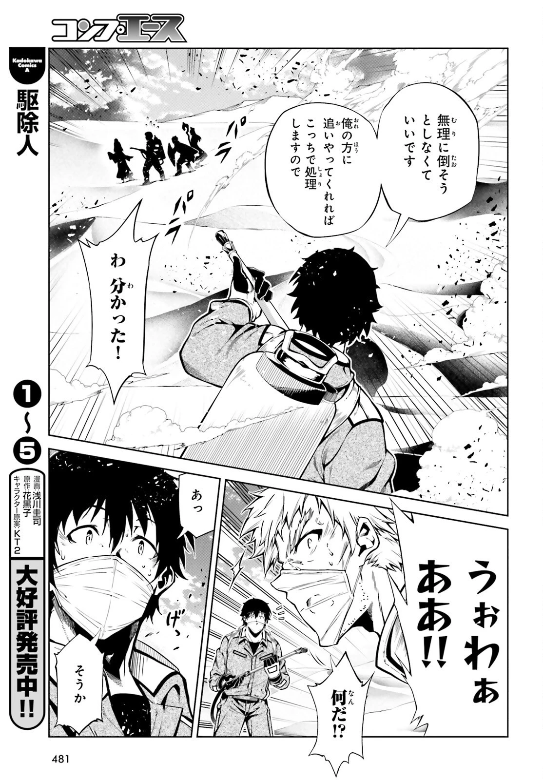 駆除人 第24話 - 11