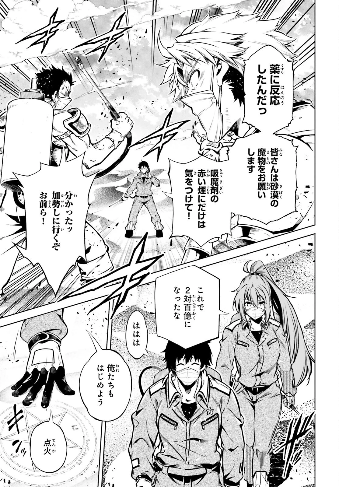 駆除人 第24話 - 13
