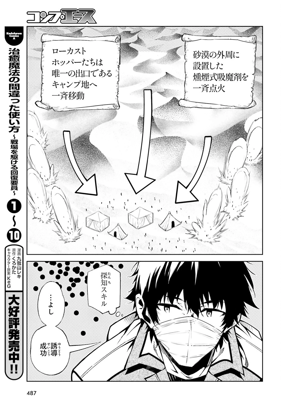 駆除人 第24話 - 17