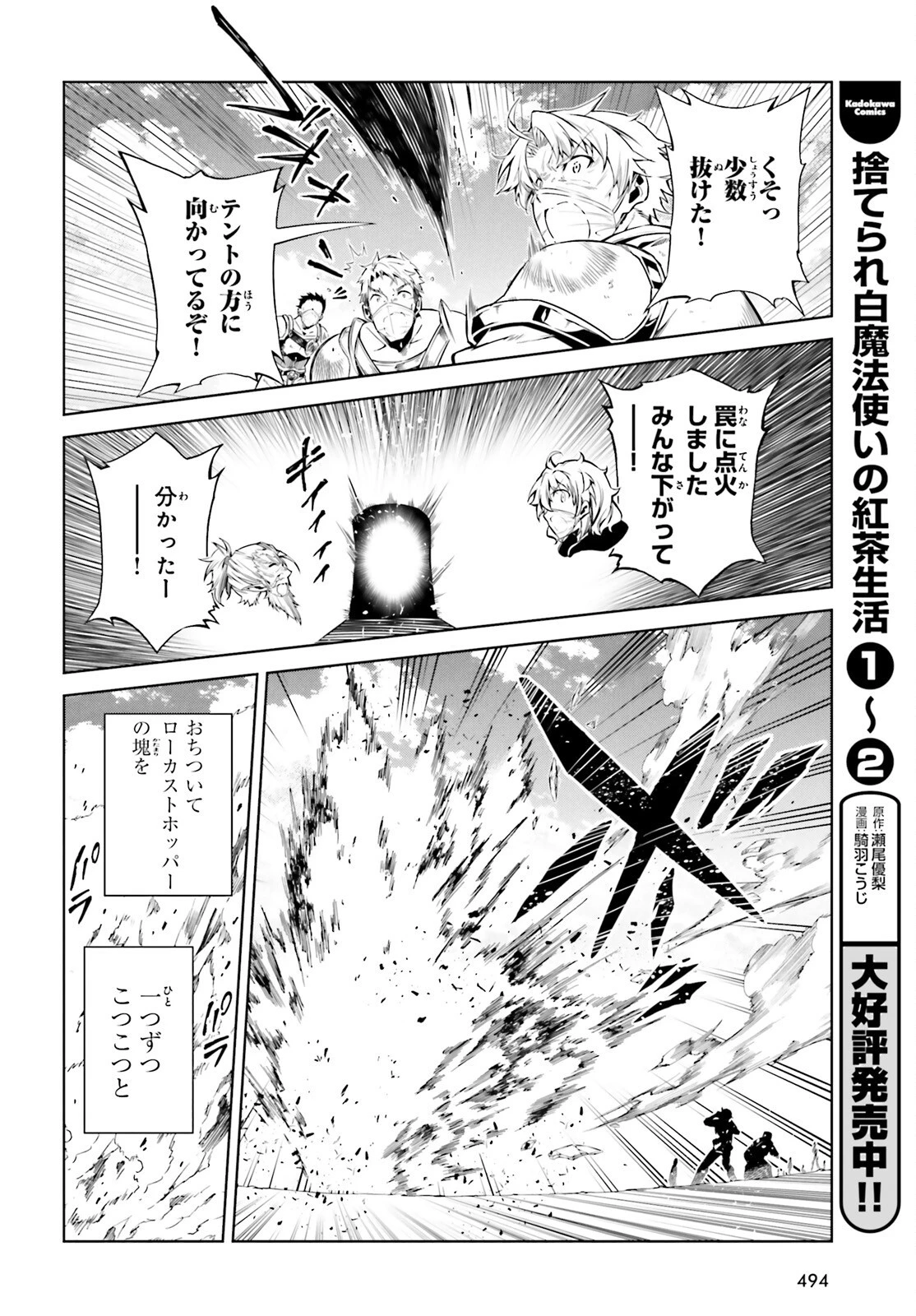 駆除人 第24話 - 24