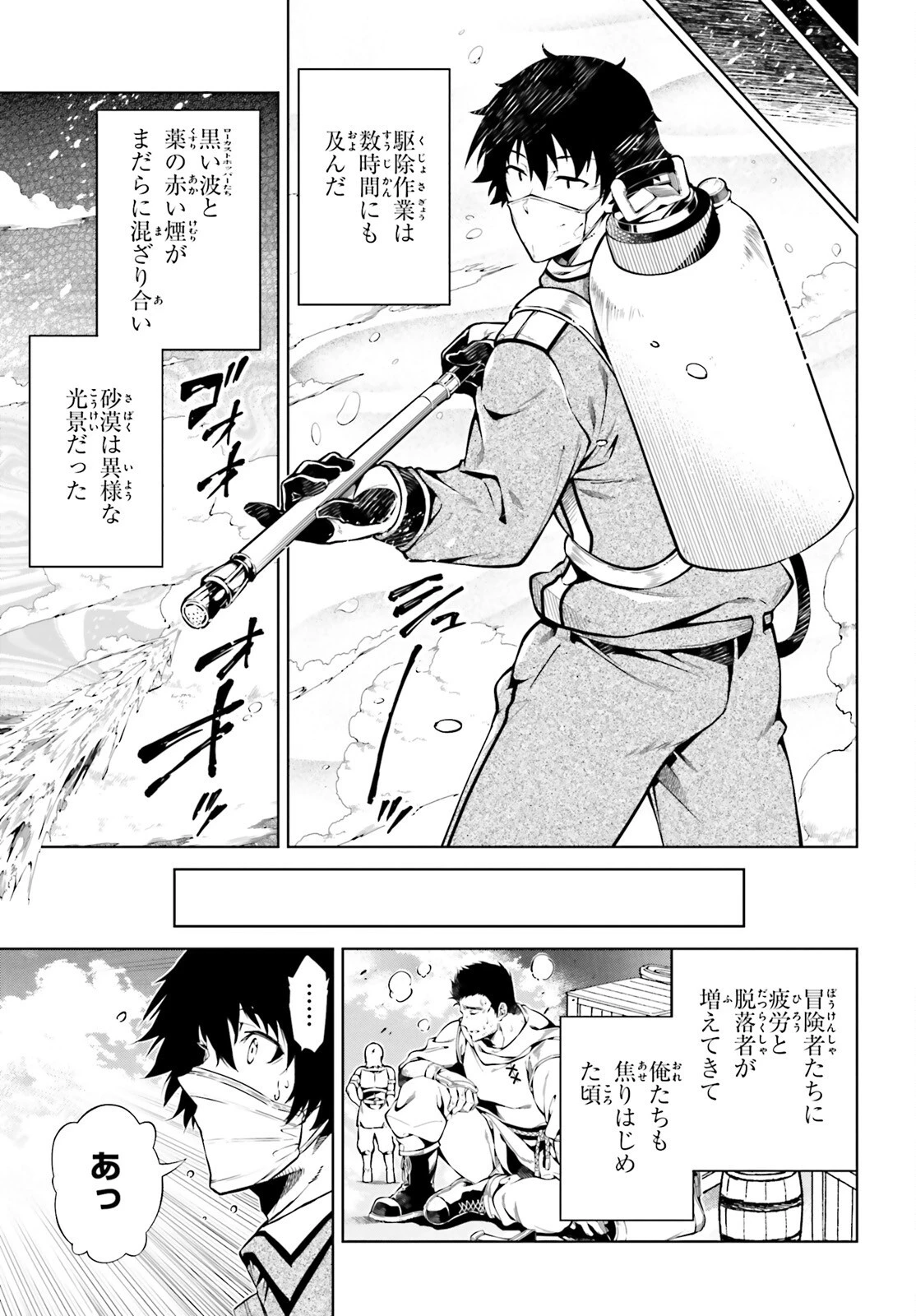 駆除人 第24話 - 25
